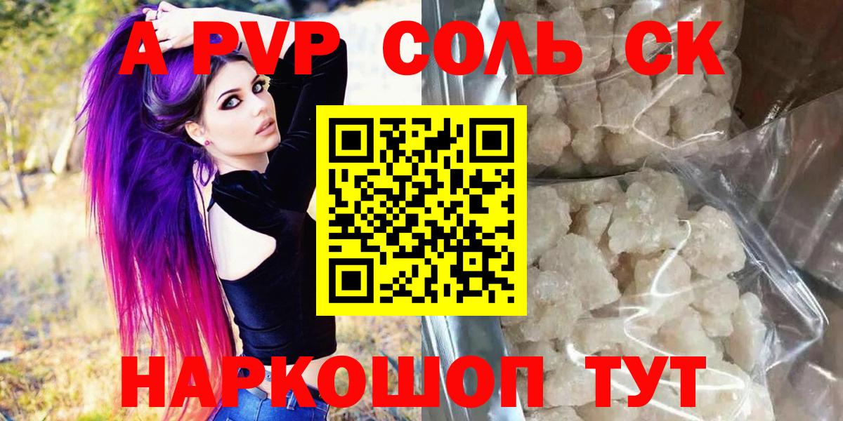 A-PVP мука Курчатов