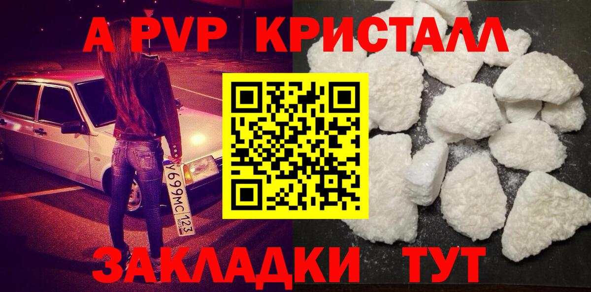 Alpha PVP  магазин продажи   А ПВП кристаллы  Вход с VPN  Курчатов  Alpha-PVP Соль 