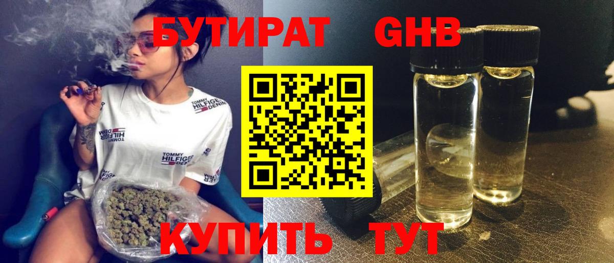 Курчатов  БУТИРАТ бутик  Вход с VPN 