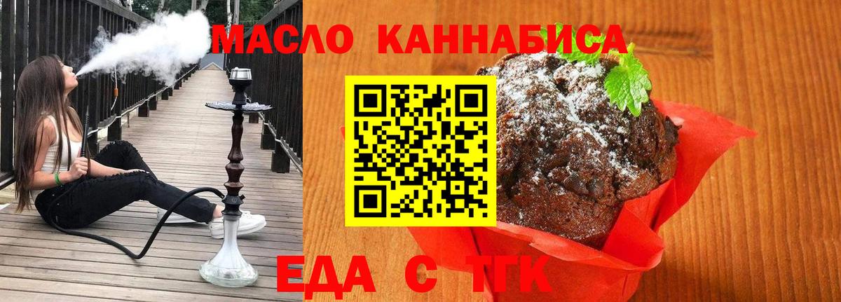 Еда ТГК конопля Курчатов