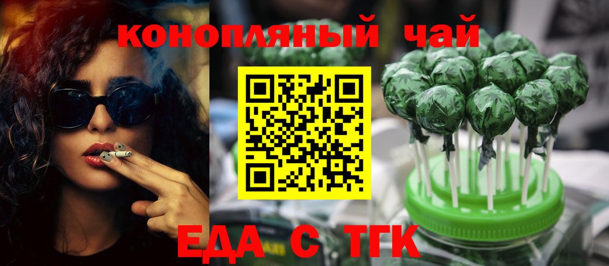 Еда ТГК марихуана  Вход с VPN  Курчатов 