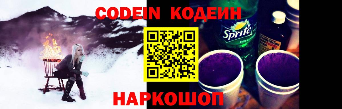 Codein Purple Drank  Кодеин напиток Lean (лин)  Вход с VPN  Курчатов 