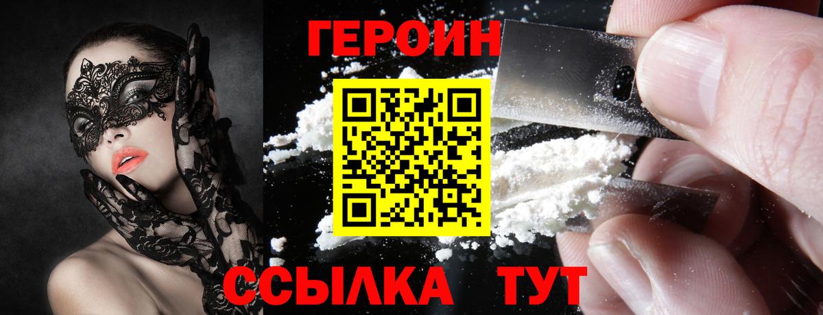 Героин Heroin Курчатов