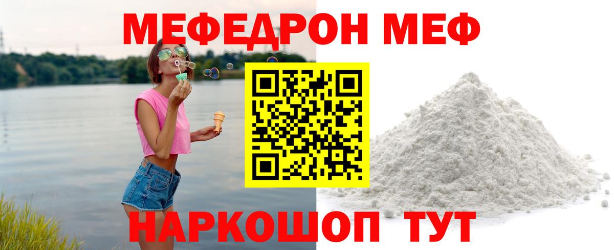 Меф кристаллы  Вход с VPN  МЯУ-МЯУ  Курчатов  цены наркотик  Меф кристаллы 